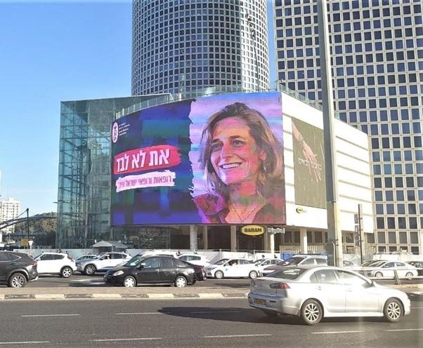 Sharon Alroy Preis, on a huge supportive advertisement done by the Israeli Medical Doctors Organization, funded by Pfizer. Photo by Avi Barak 
